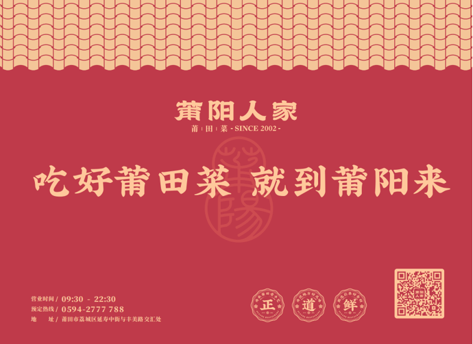 莆陽人家品牌升級煥發(fā)新活力 綻略加助力本土餐飲破局突圍！