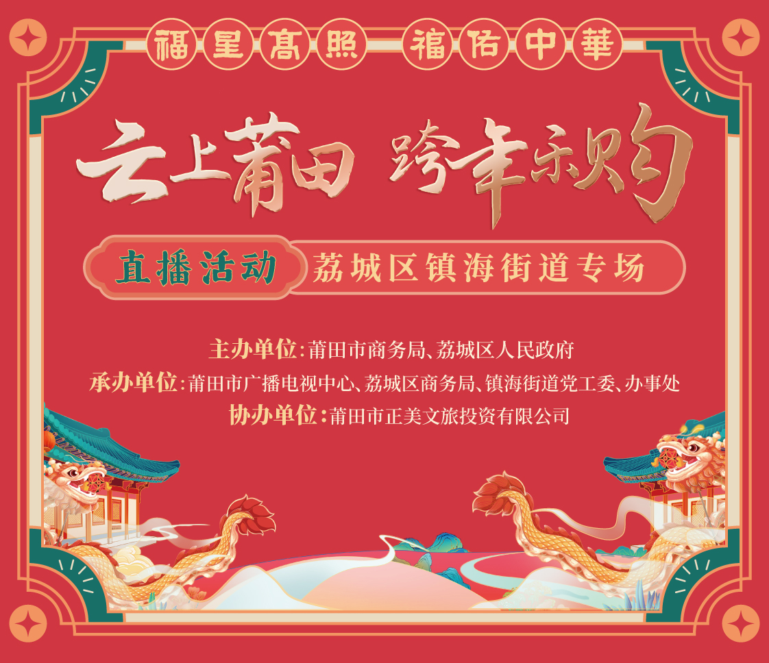 云上莆田 跨年樂(lè)購(gòu)_畫板 1.jpg