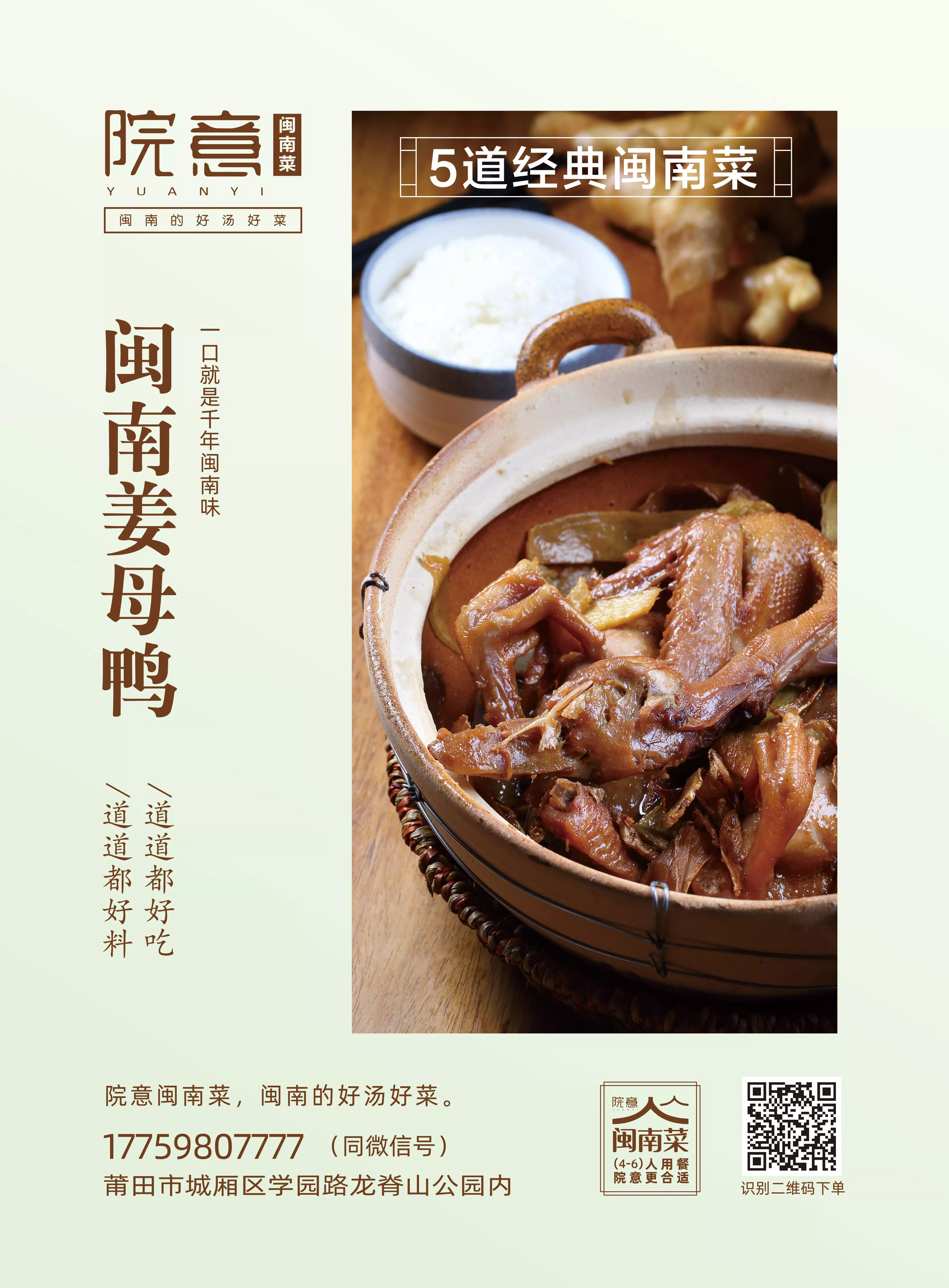 院意五道菜海報(bào)1.jpg