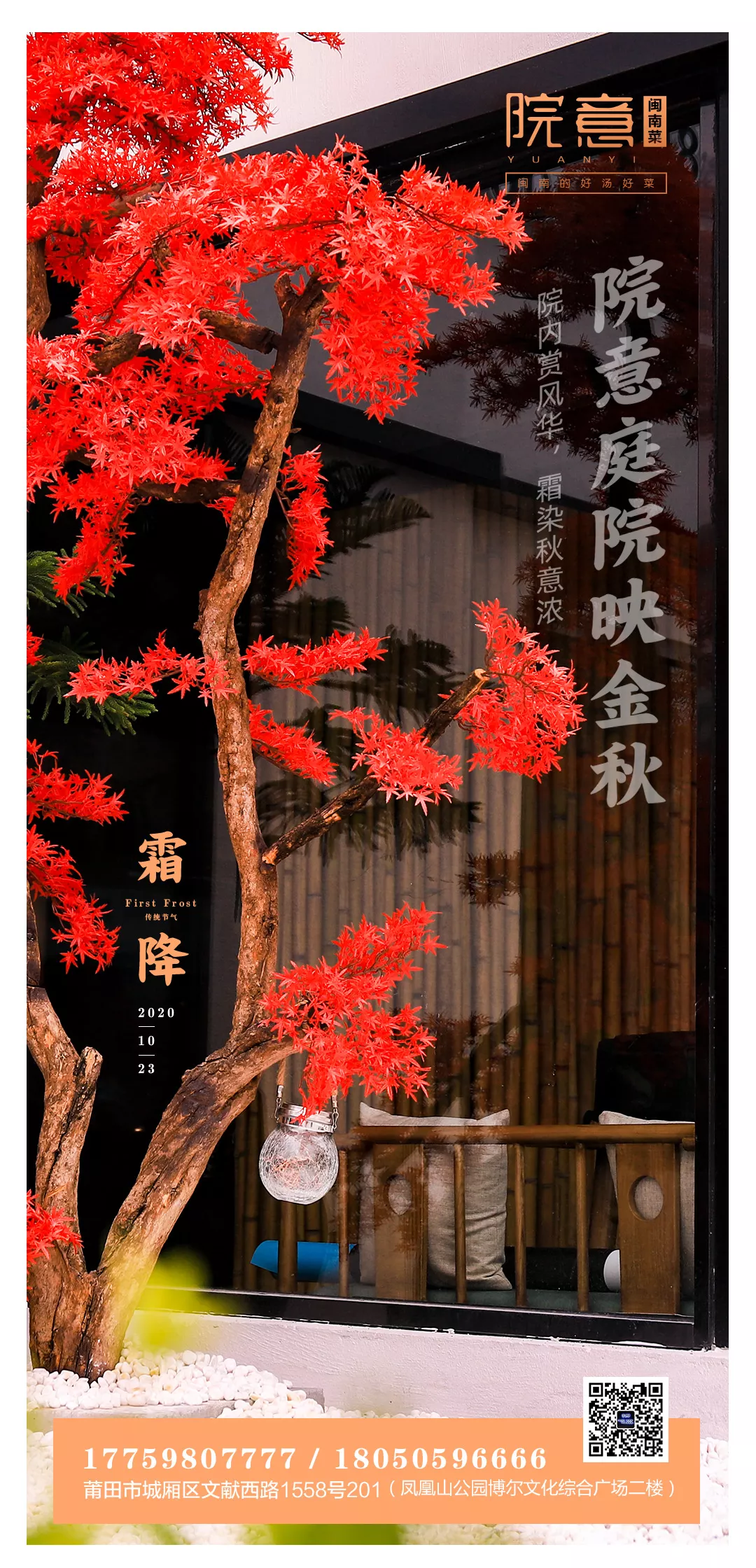 院意2020霜降海報(bào).jpg