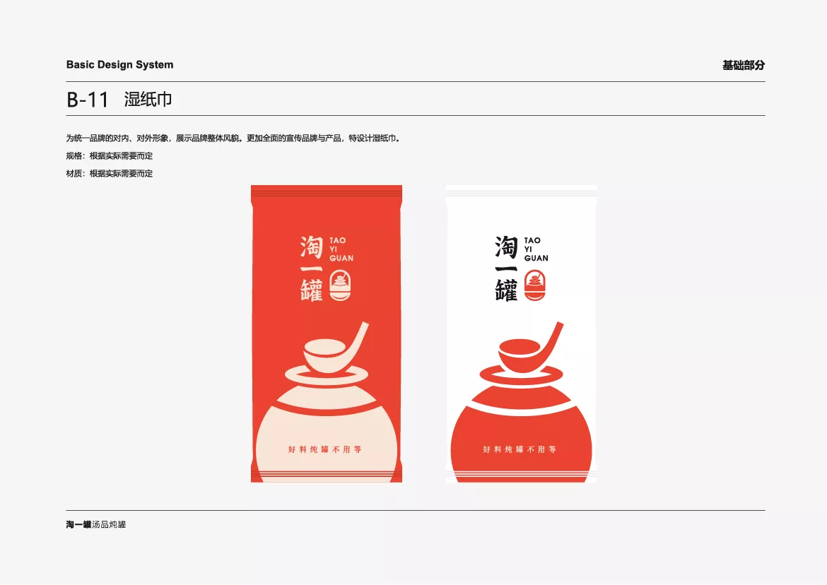 淘一罐VI應(yīng)用部分zq-22.jpg