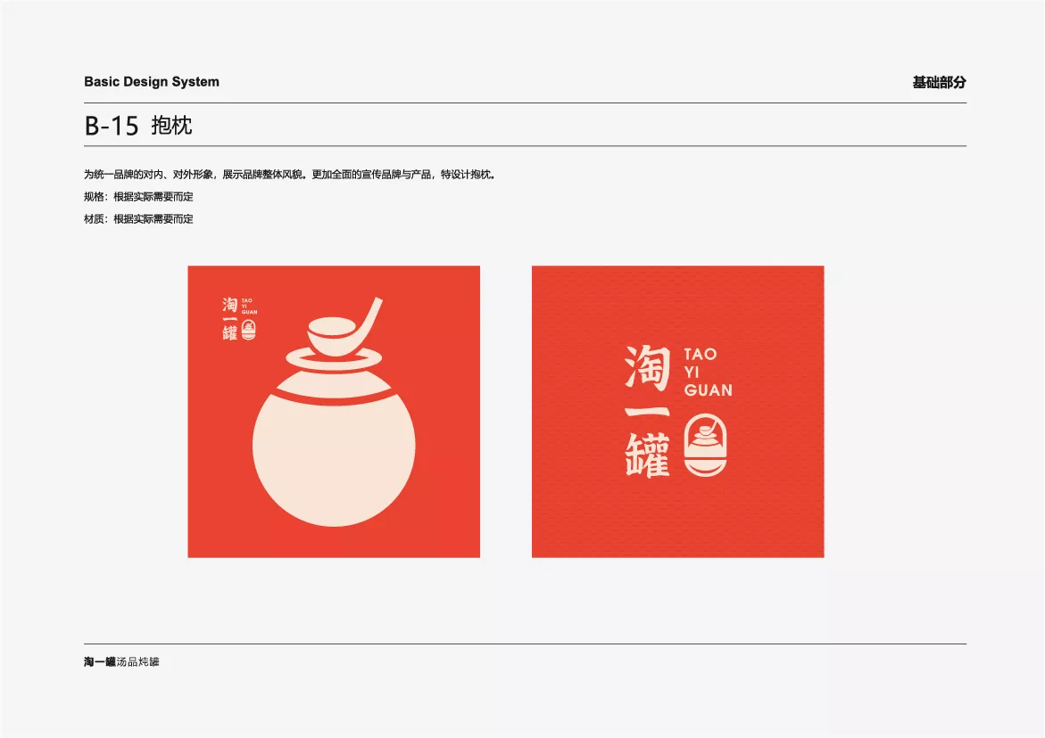 淘一罐VI應(yīng)用部分zq-29.jpg