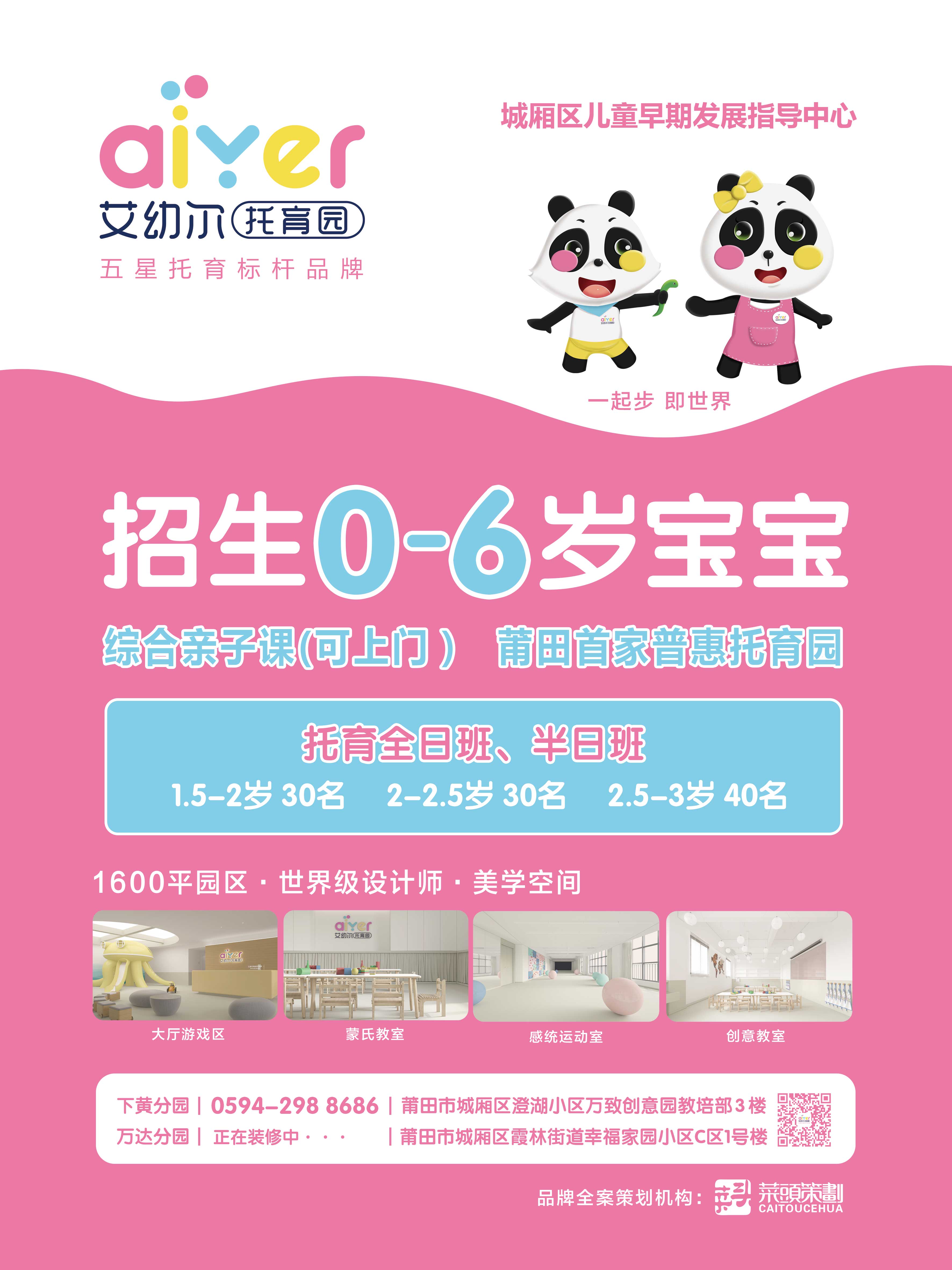 艾幼爾托育園宣傳電梯海報.jpg