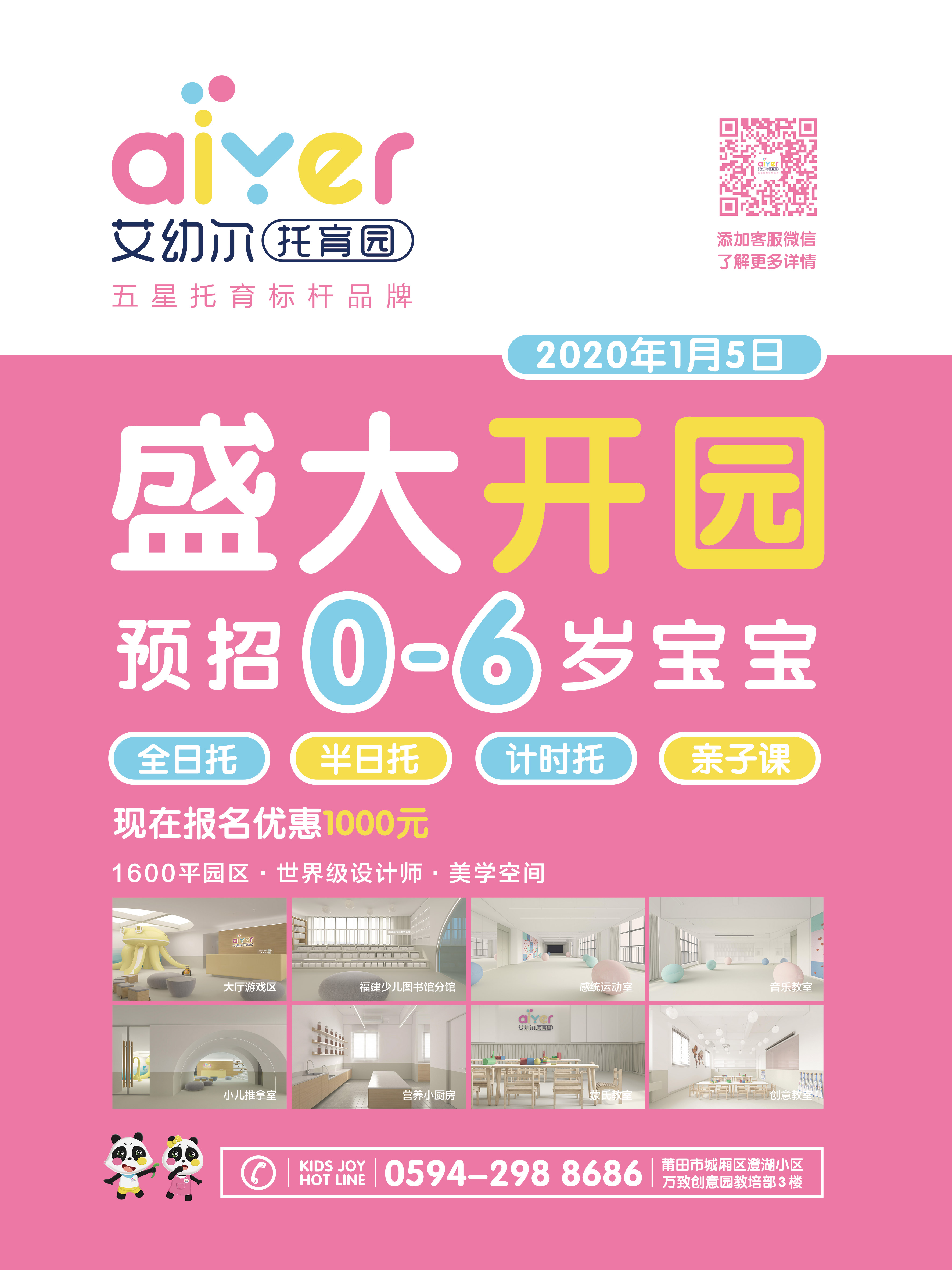 開園電梯海報40x65cm.jpg