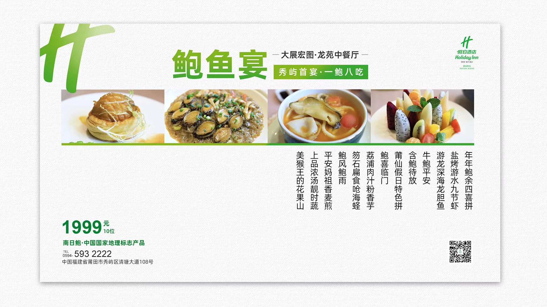 鮑魚宴效果圖04.jpg