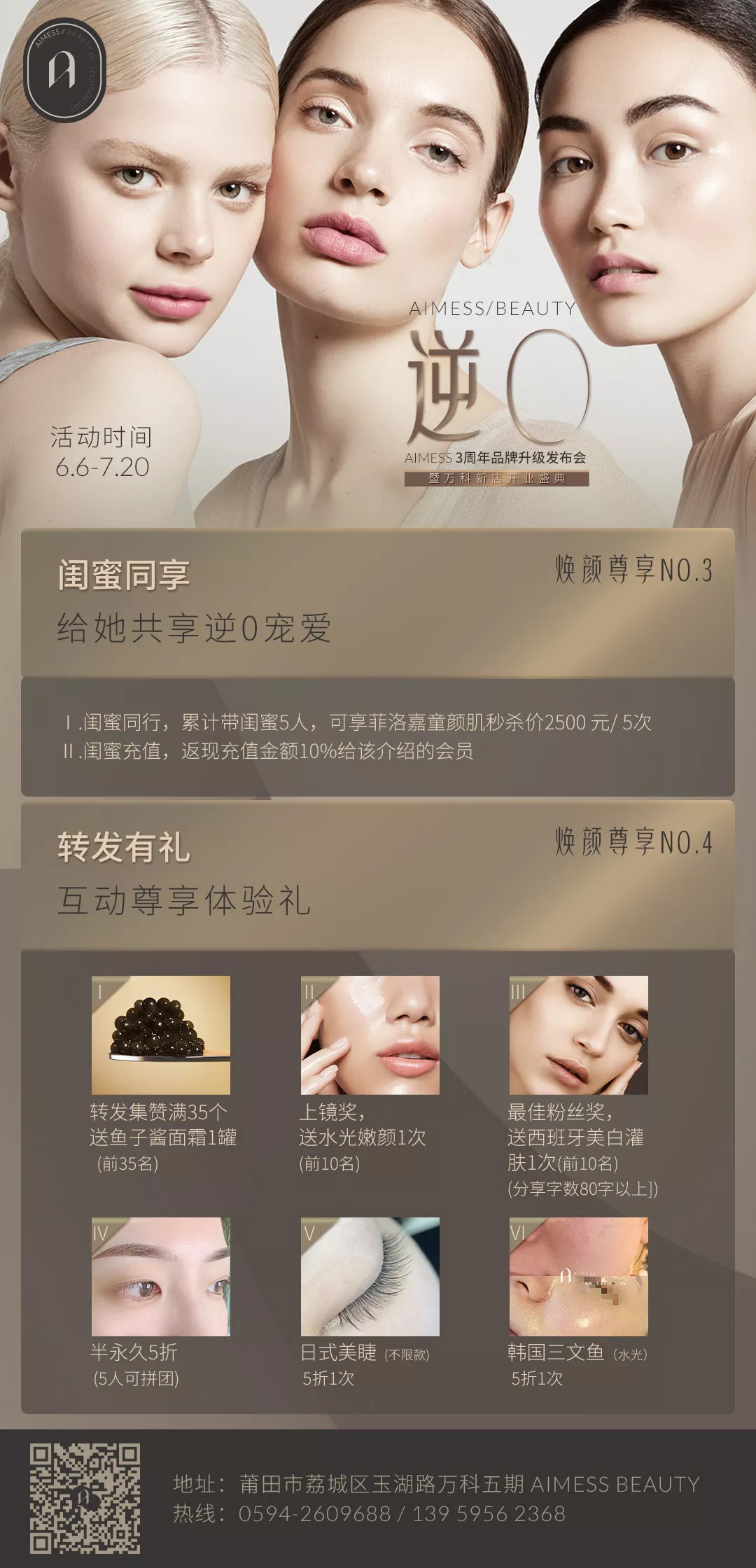 aimess-轉(zhuǎn)發(fā)有禮.jpg
