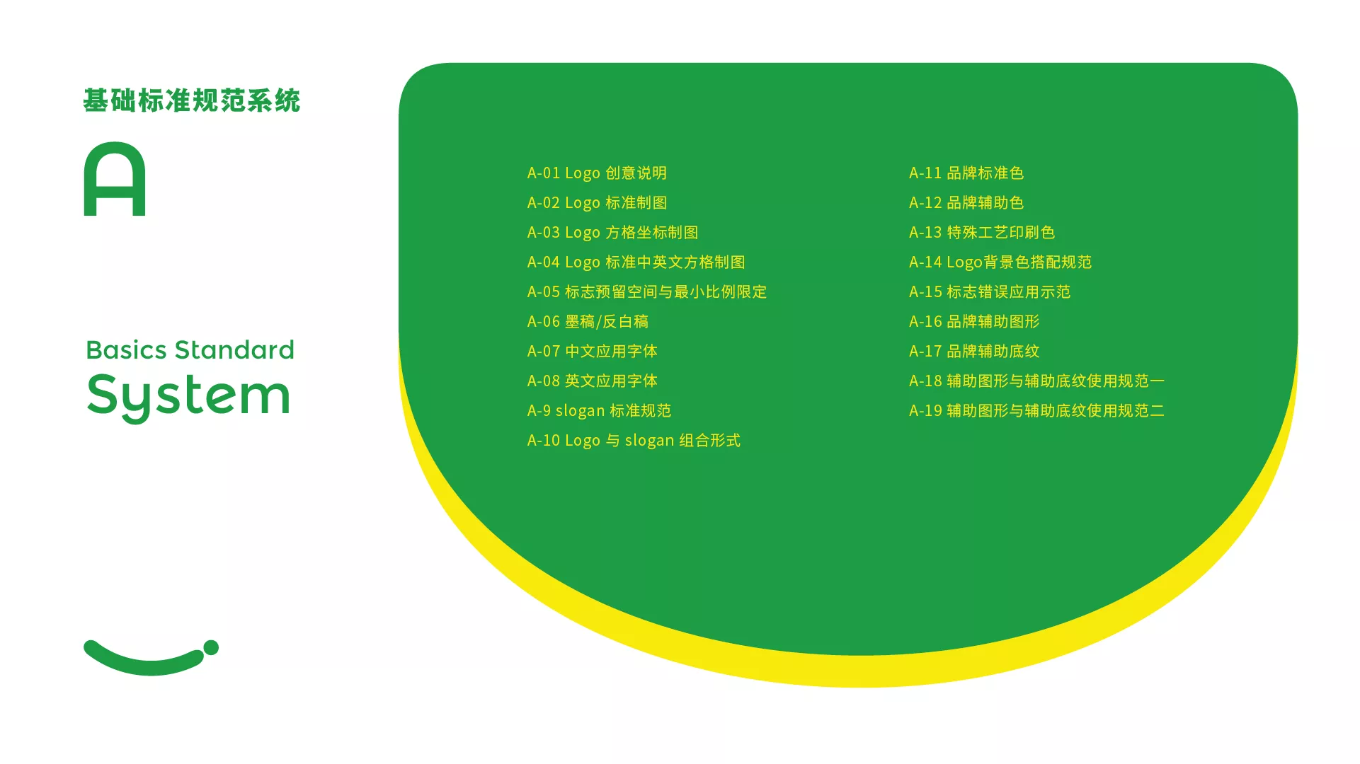 斯誠(chéng)食品VI系統(tǒng)-A-基礎(chǔ)部分-05.jpg