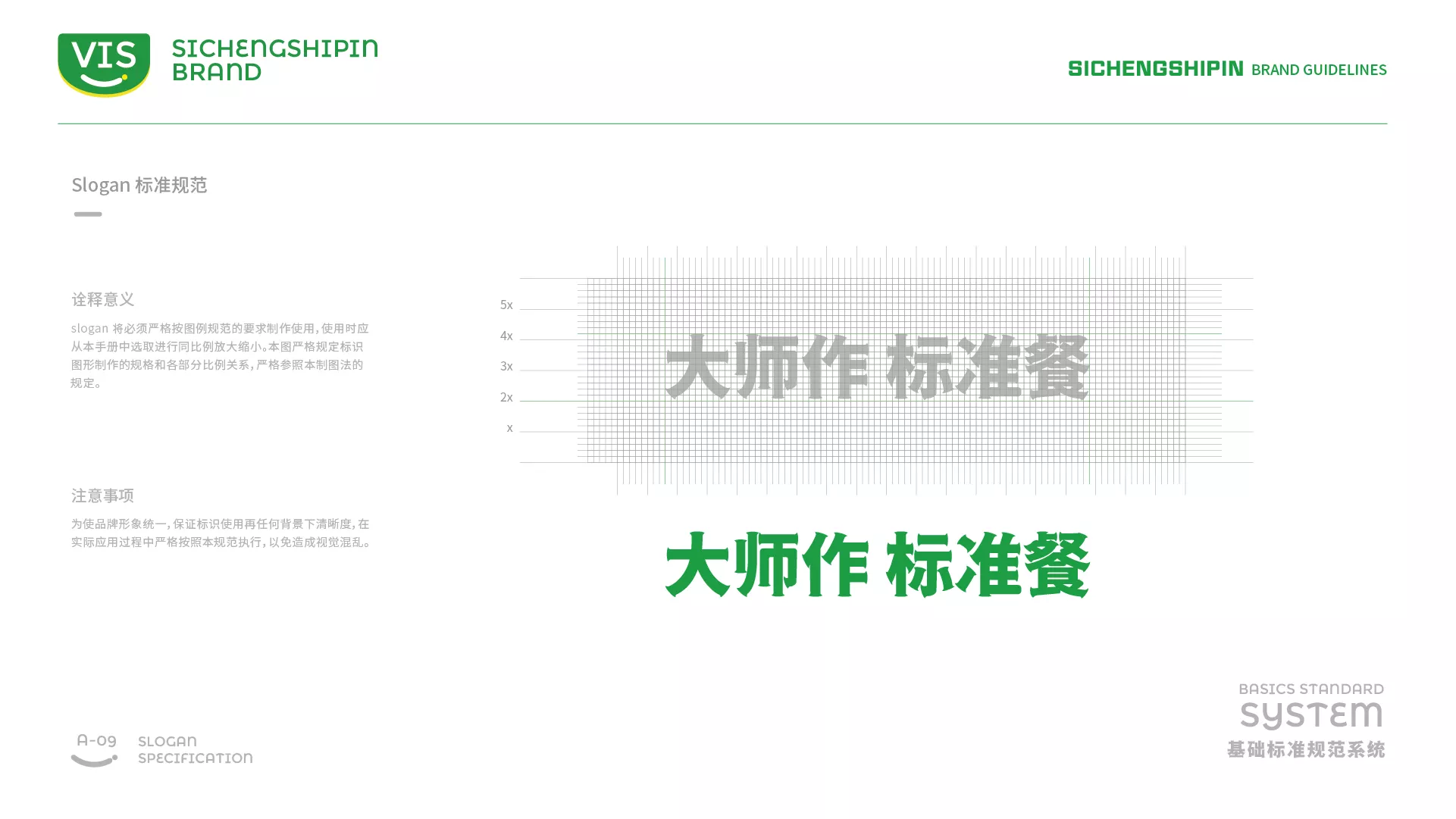 斯誠(chéng)食品VI系統(tǒng)-A-基礎(chǔ)部分-17.jpg