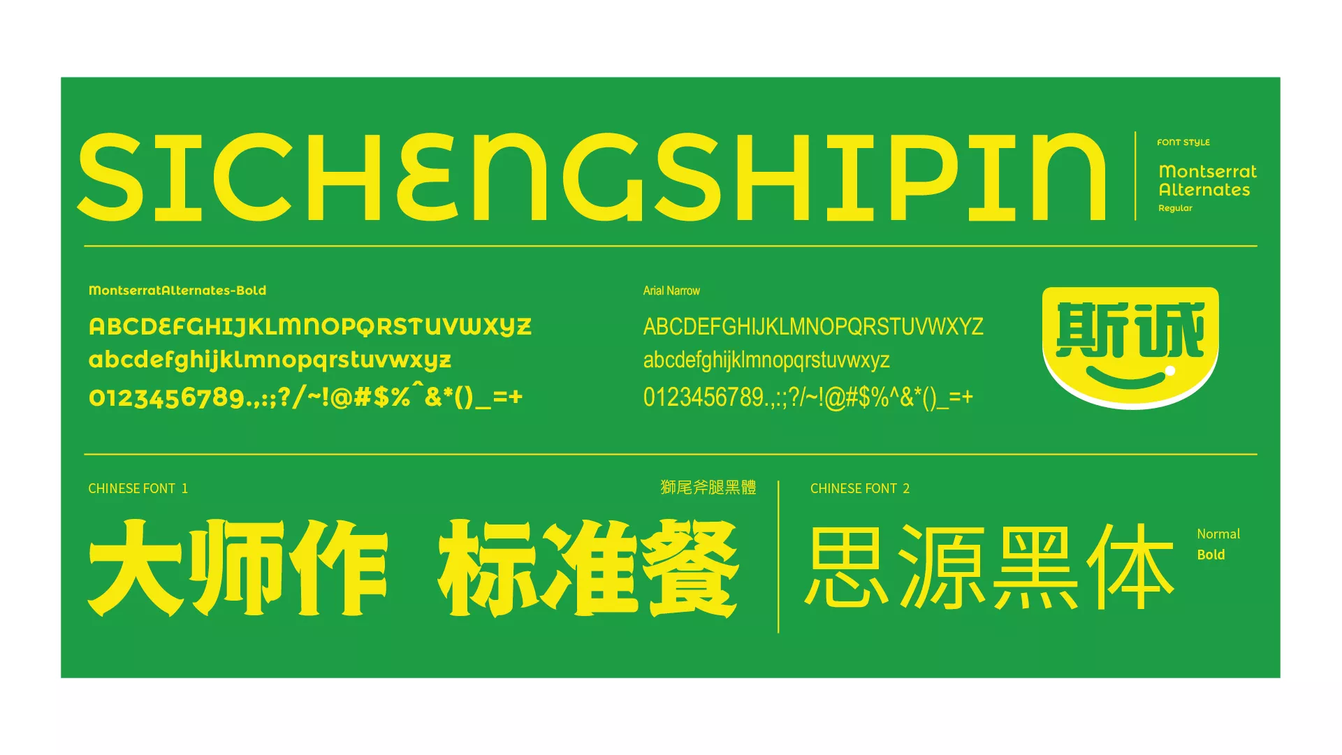 斯誠(chéng)食品VI系統(tǒng)-A-基礎(chǔ)部分-18.jpg