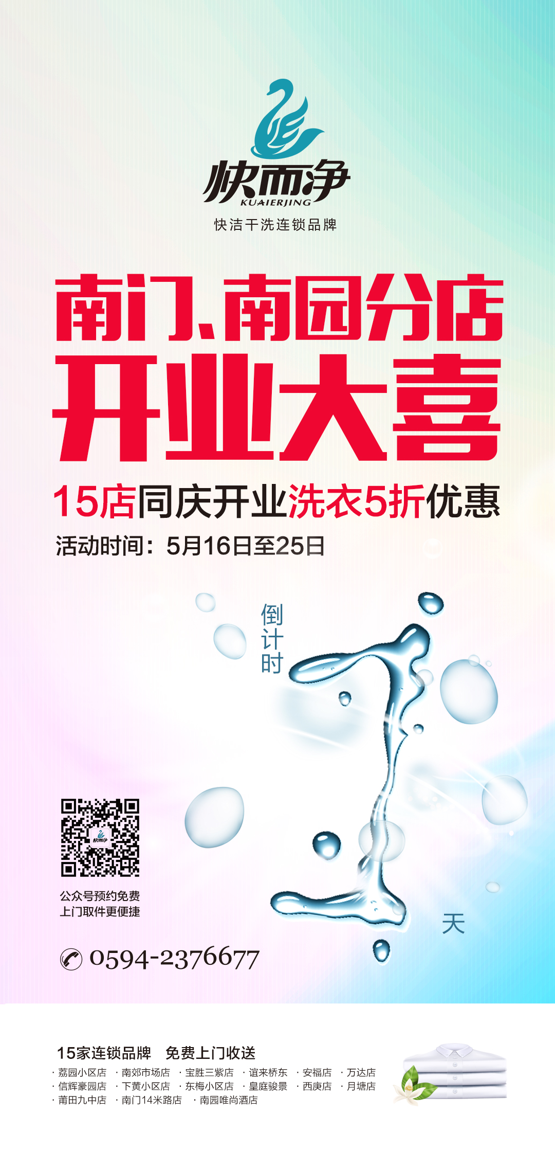 南門店開(kāi)業(yè)倒計(jì)時(shí)朋友圈海報(bào)1天.jpg