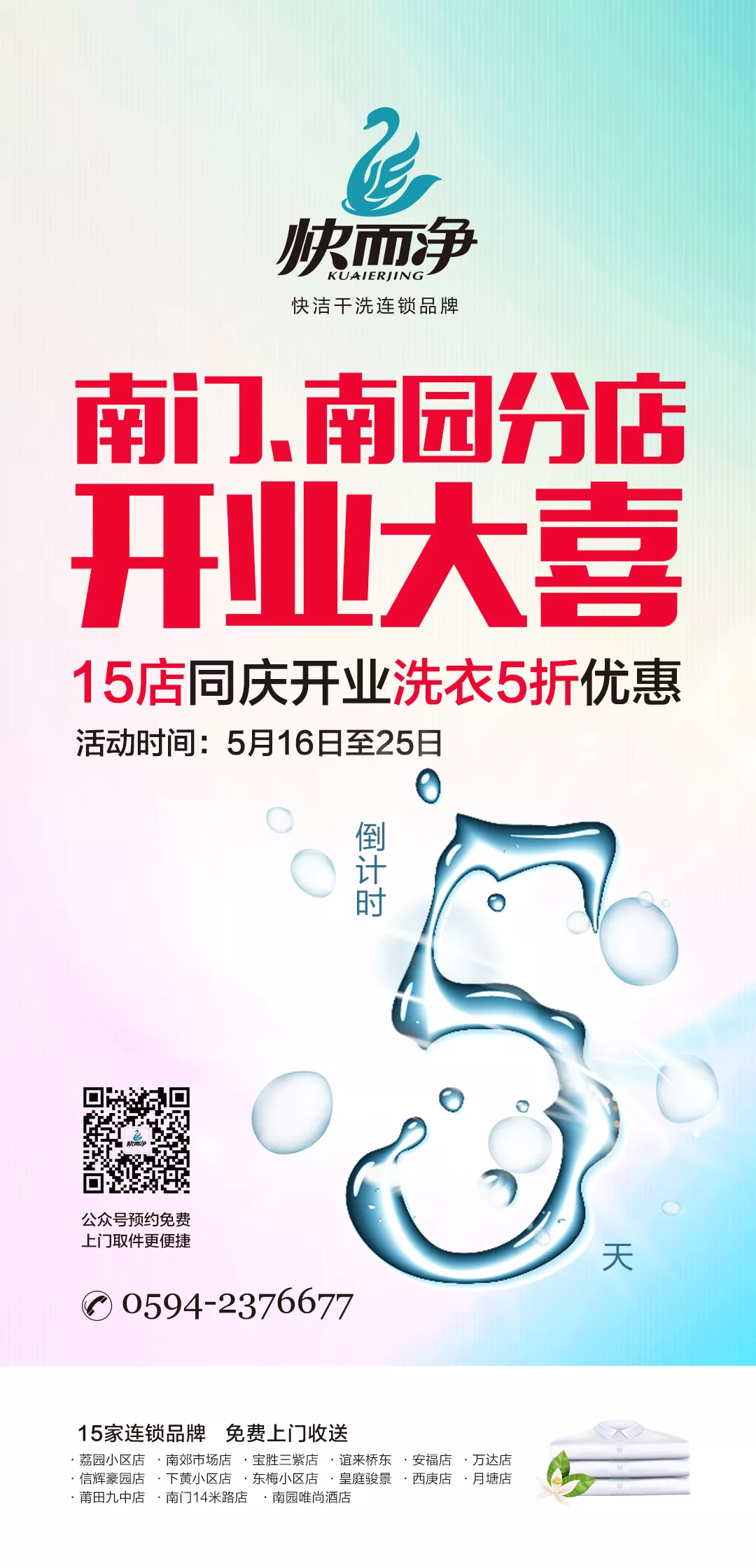 南門店開(kāi)業(yè)倒計(jì)時(shí)朋友圈海報(bào)5天.jpg