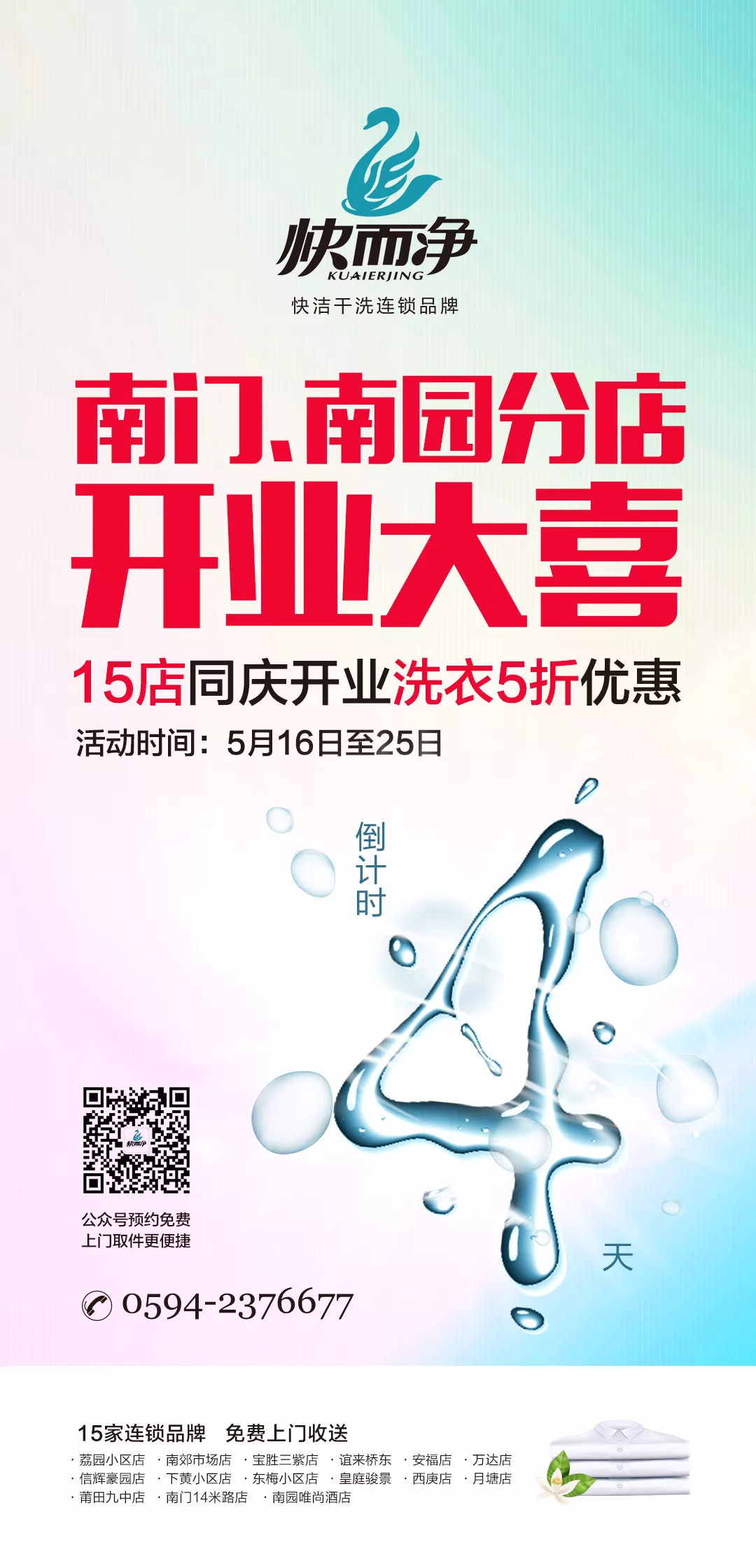 南門店開(kāi)業(yè)倒計(jì)時(shí)朋友圈海報(bào)4天.jpg