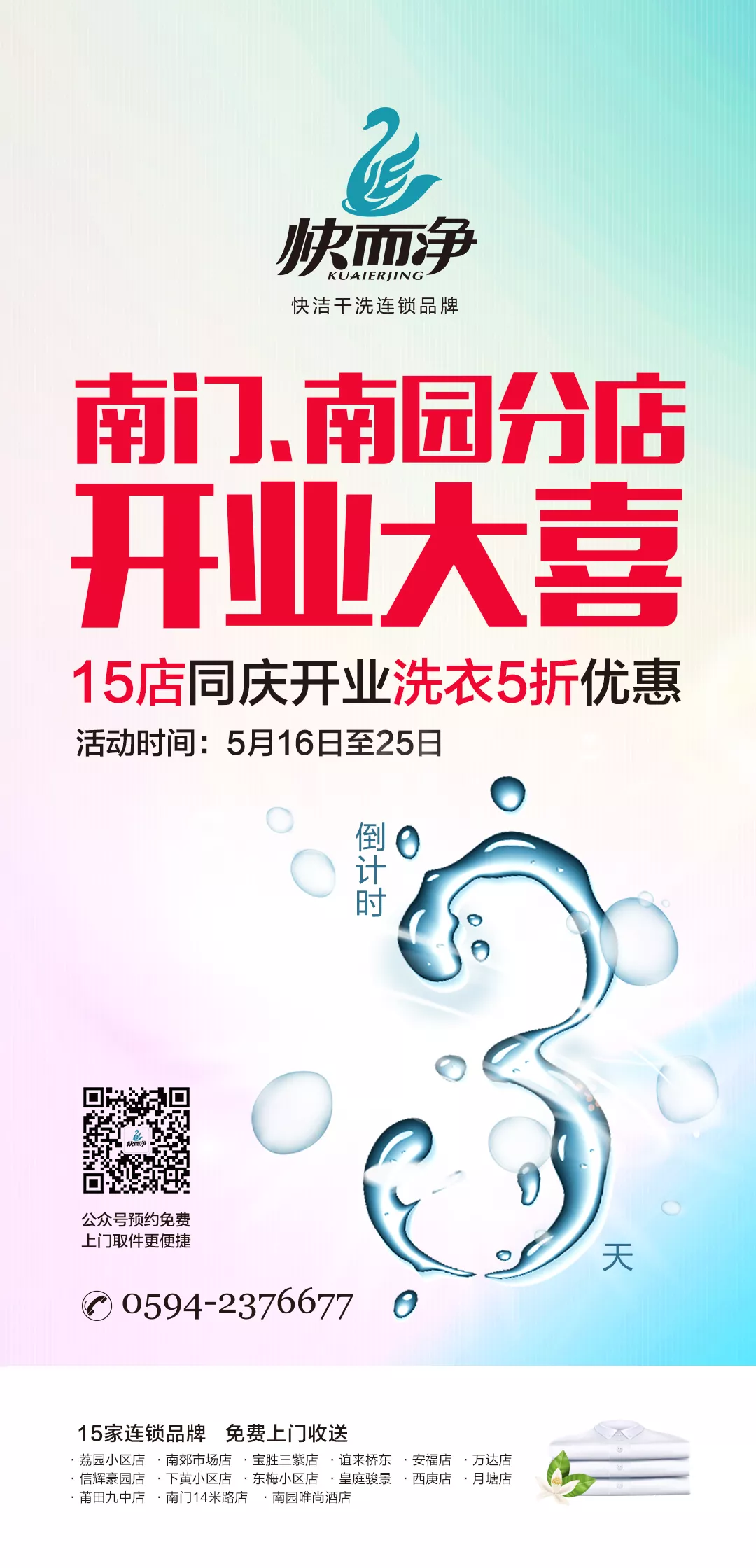 南門店開(kāi)業(yè)倒計(jì)時(shí)朋友圈海報(bào)3天.jpg