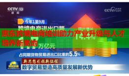 惠東跨境電商培訓(xùn)助力產(chǎn)業(yè)升級(jí)與人才培養(yǎng)新高地