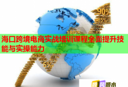 ?？诳缇畴娚虒?shí)戰(zhàn)培訓(xùn)課程全面提升技能與實(shí)操能力