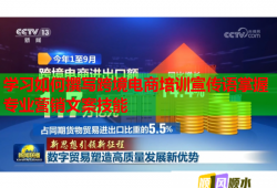 學(xué)習(xí)如何撰寫跨境電商培訓(xùn)宣傳語(yǔ)掌握專業(yè)營(yíng)銷文案技能