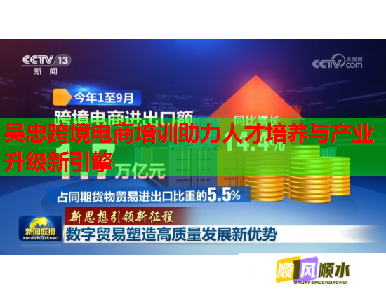 吳忠跨境電商培訓(xùn)助力人才培養(yǎng)與產(chǎn)業(yè)升級(jí)新引擎
