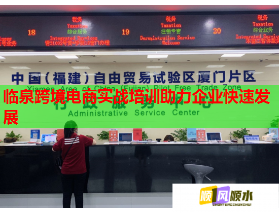 臨泉跨境電商實戰(zhàn)培訓助力企業(yè)快速發(fā)展